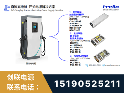 塔城-直流充电桩-开关电源解决方案