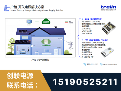 塔城-户储-开关电源解决方案